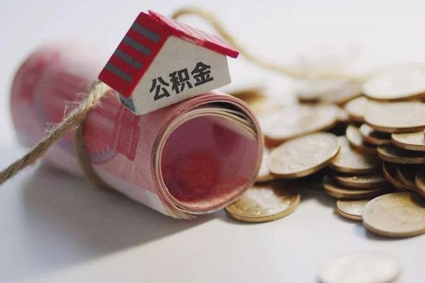 晋江征信黑了能提取公积金吗（征信黑了能办理公积金吗）